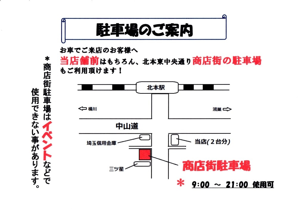 商店街駐車場案内